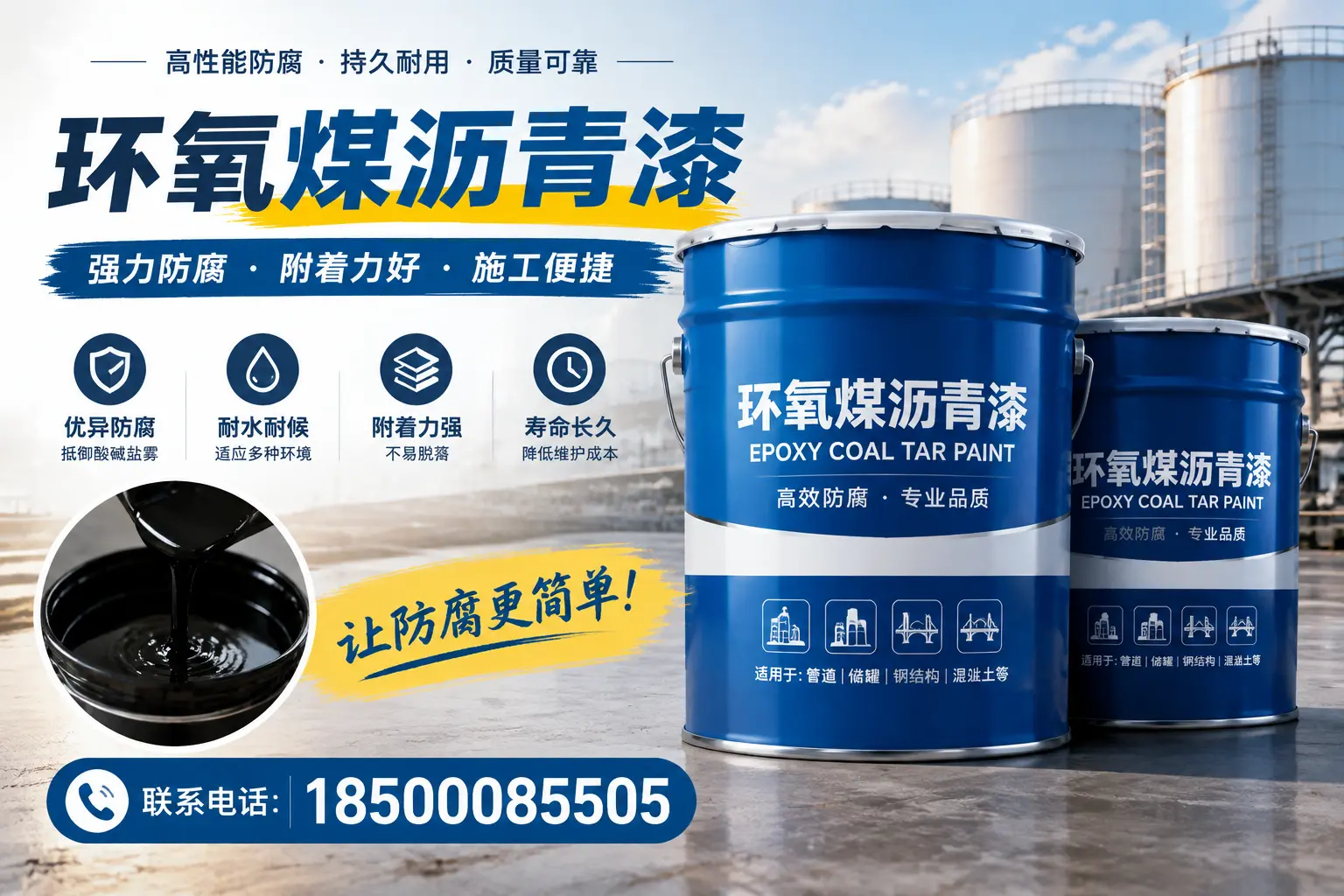 环氧煤沥青漆的环保性分析，济南企业的选择依据
